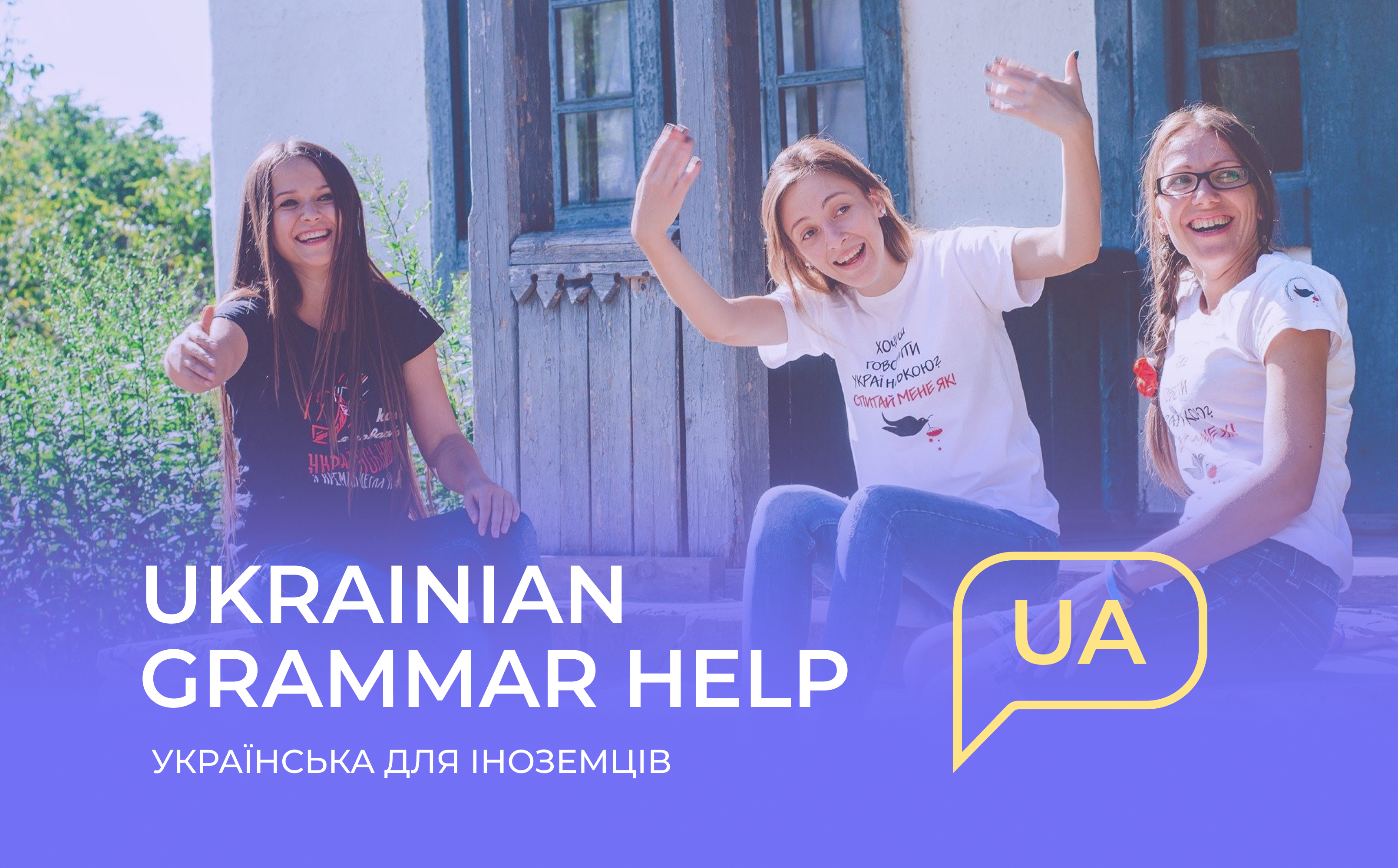 Українська для іноземців - UKRAINIAN GRAMMAR HELP uf101