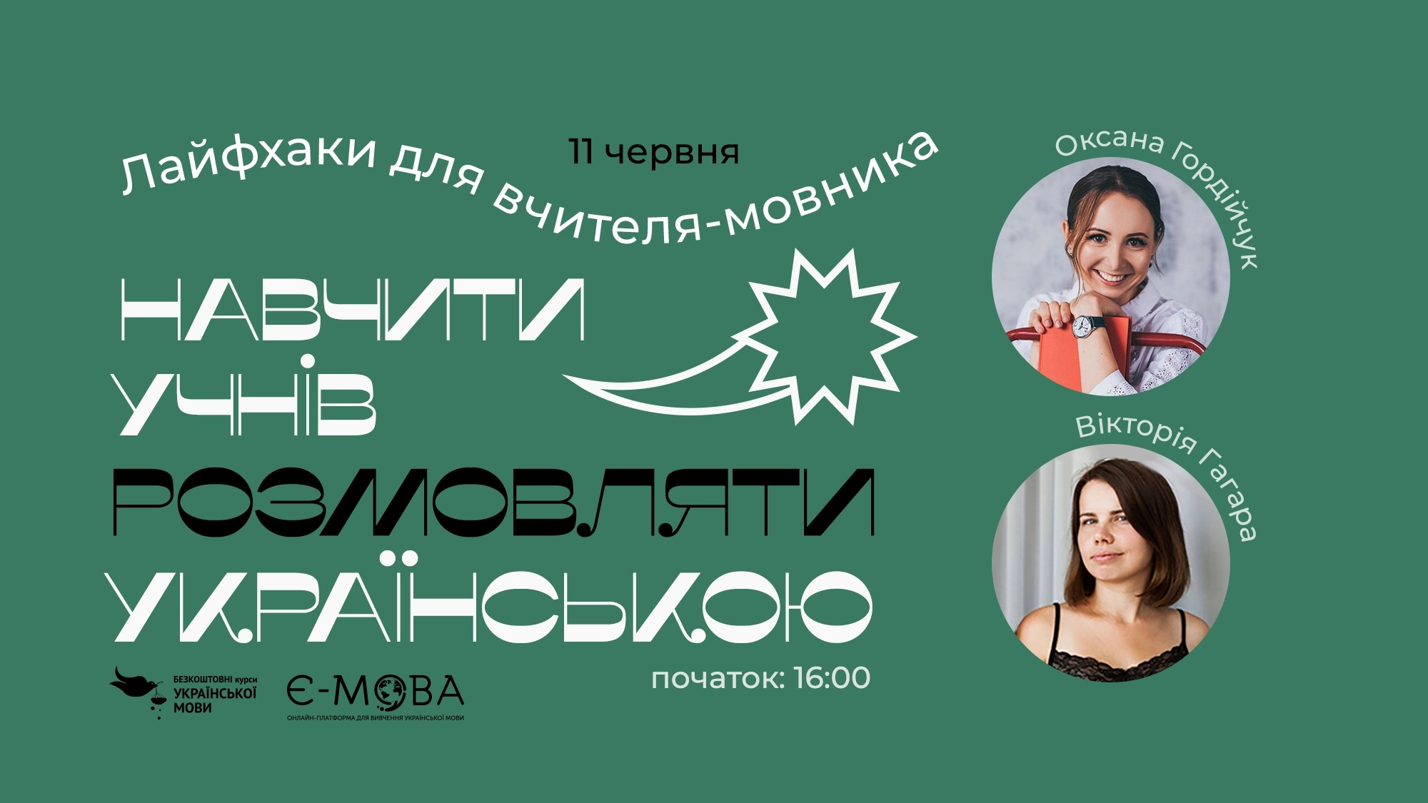 Лайфхаки для вчителів-мовників: навчіть учнів розмовляти українською (семінар) EMOVA103